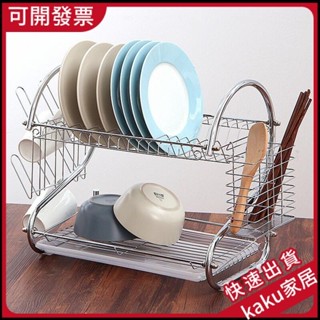 現貨--免運】歐潤哲 碗架 S型雙層碗碟架 晾碗架 瀝水架 筷子筒廚房用品廚房置物架
