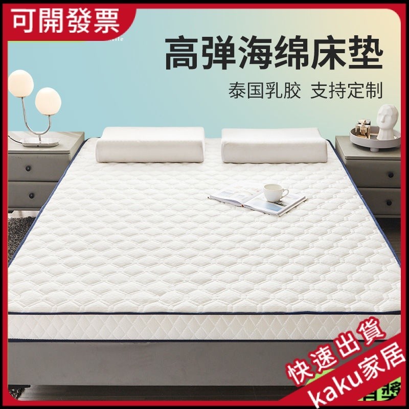【限時促銷】泰國乳膠海綿床墊傢用1.8米加厚單雙人榻榻米睡墊租房專用軟墊被