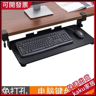 現貨-免運-限時促銷】鍵盤託架免打孔滑軌鍵盤架免安裝桌麵夾桌鍵盤抽屜滑鼠收納架子