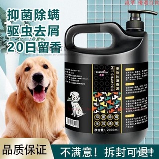 狗狗沐浴露 抑菌除蟎 除臭䮠蟲止癢 泰迪金毛薩摩耶寵物洗澡 大桶香波 FROF