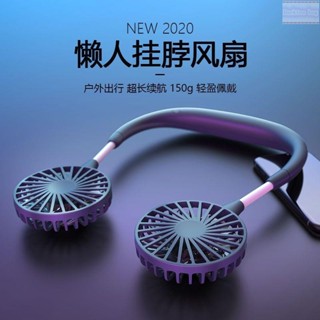掛脖風扇 手持風扇 頸掛風扇 驅蚊風扇 寶寶扇 無葉小電扇 戶外露營 桌上型 電風扇 掛脖子小風扇USB充電降溫神器學生