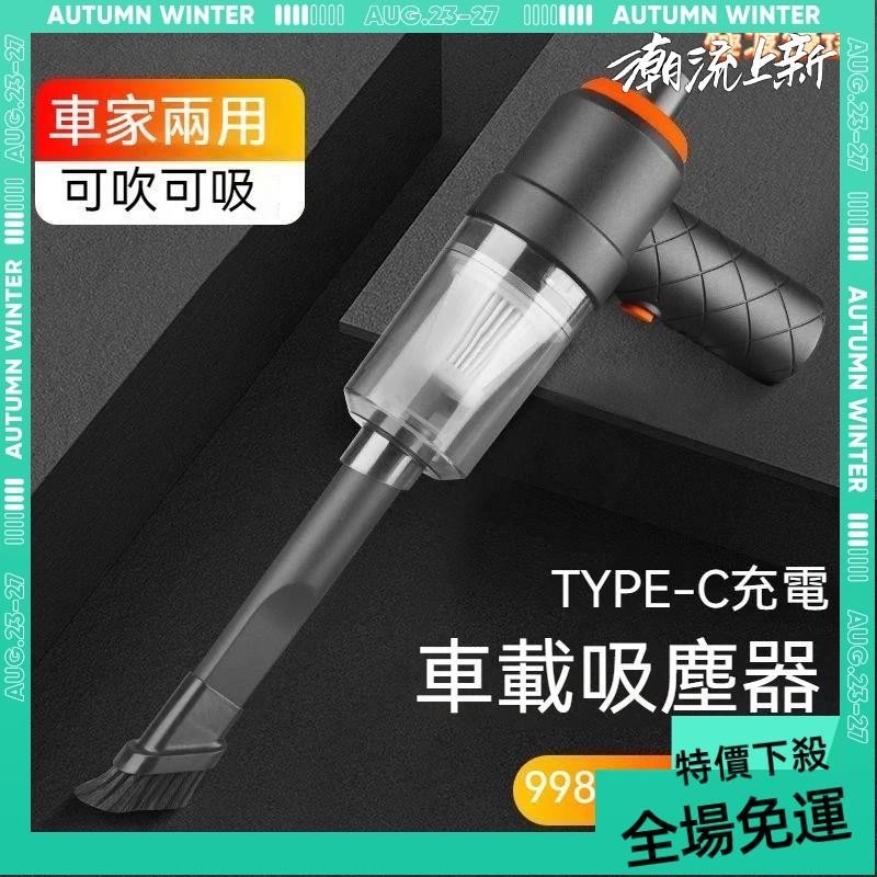 免運➕贈蝦幣 無線吸塵器 迷你吸塵器 強力吸塵器 小型吸塵器 手持吸塵器 吸塵器 乾濕兩用 車用吸塵器 汽車吸塵器 吸塵