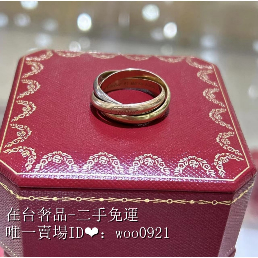 二手免運 Cartier 卡地亞 Trinity 戒指 經典款 18K玫瑰金/金色/銀色 戒指 B4052700女款