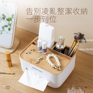 熱銷中🎉抽紙盒紙巾盒家用客廳茶幾簡約創意遙控器多功能桌面放雜物收納盒