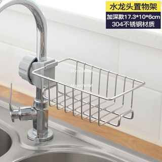 熱銷中🎉水龍頭置物架不鏽鋼廚房水池收納伸縮瀝水神器架洗碗池水槽抹布籃