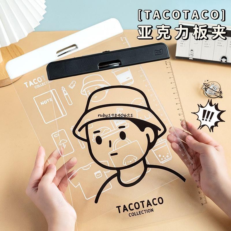 現+免運🚀拍紙本 TacoTaco亞克力文件夾墊板平板夾可愛卡通夾板寫字板固定板畫畫板