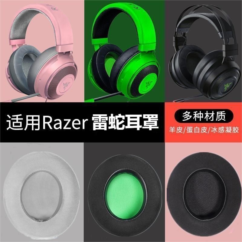 花蓮出貨♕雷蛇 Razer kraken V2 7.1 PRO 耳罩 北海巨妖 V2 7.1 幻彩版 耳機套