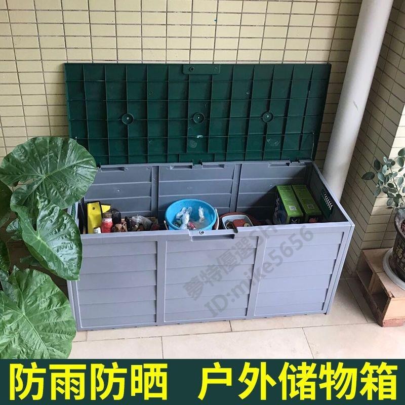 【可開統編】戶外儲物箱雜物收納置物柜花園防水 工具箱室外陽臺露臺整理箱