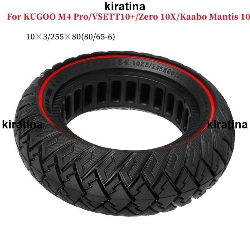 廠家精品 10x3/255x80(80/65-6) KUGOO M4 Pro/VSETT10+/Zero 10X/Kaa