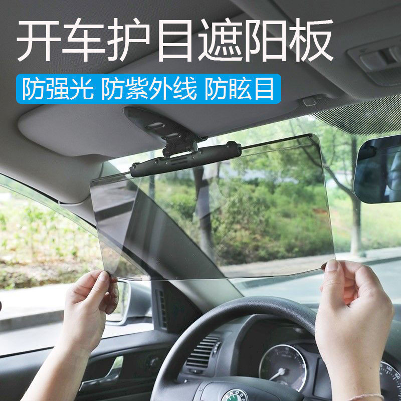 日本進口汽車前檔車內車子強光防炫目遮陽闆防遠光遮光擋闆護目鏡