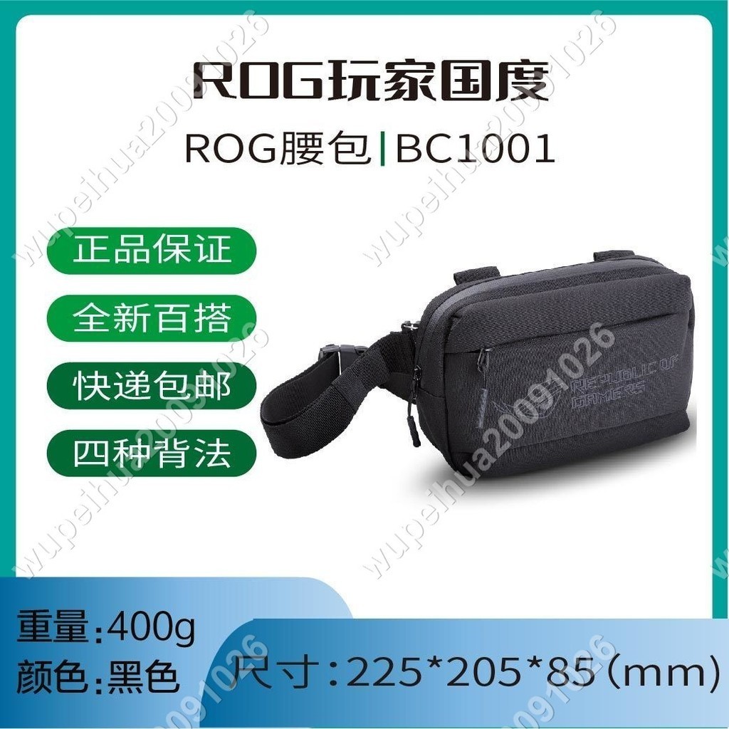 推薦 華碩ROG BC1001便攜收納包 手機 遊戲機 耳機線數碼配件收納整理 【樂樂精品】