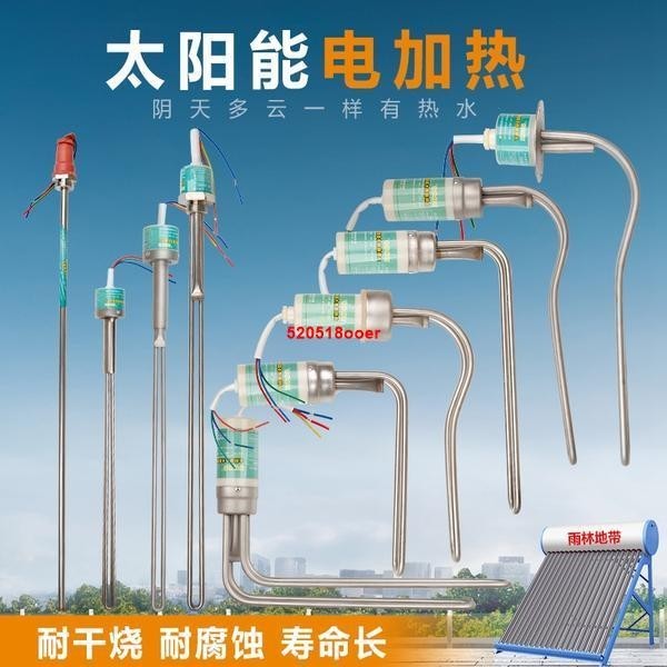 ＃新品＃太陽能電加熱管 電熱棒 熱水器輔助加熱器 防干燒 加熱棒 帶溫控