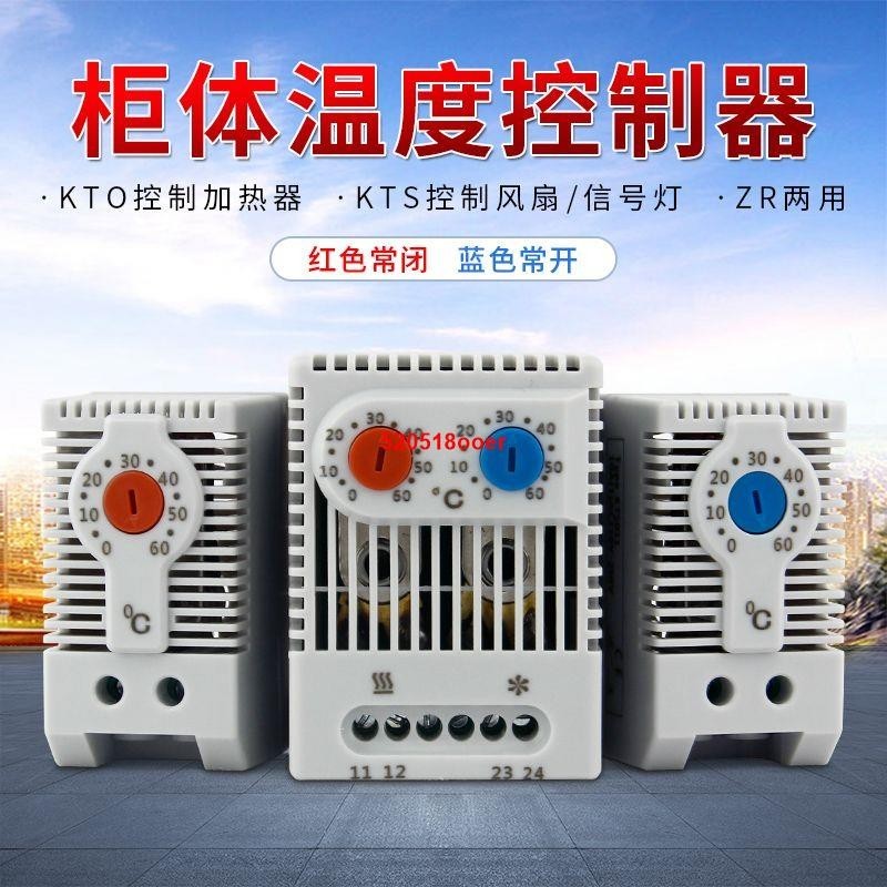 ＃新品＃機械式溫控開關柜體溫控器溫度控制器KTS011 KTO011自動恒溫控儀