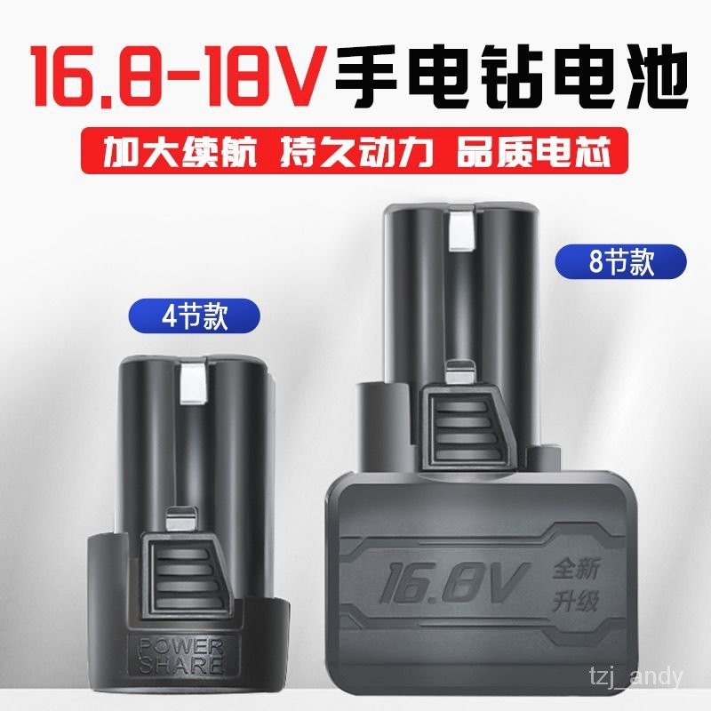 附發票 16.8v鋰電池通用18v富格龍韻戈麥斯南威手電鑽電動扳手電池大容量