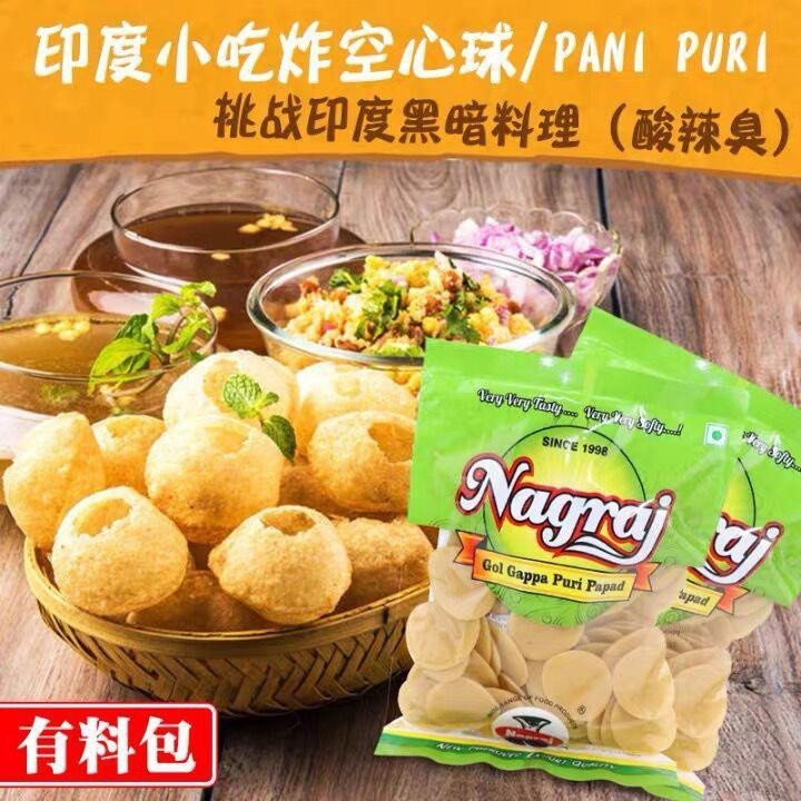 抖音同款 Pani Puri 印度進口 空心球 街頭小吃 油炸 瑪莎拉 脆脆土豆球印度空心球 土豆脆脆球