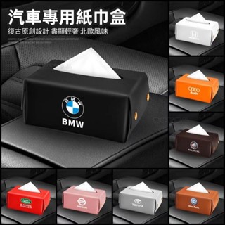 車載紙巾盒 車用紙巾袋 多功能抽紙盒 汽車收納 賓士寶馬奧迪凌志TOYOTA 保時捷 馬自達 椅背頭枕儀錶板扶手箱AQ