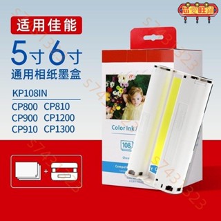 兼容佳能CP1300相紙 CP1200墨盒 CP910色帶 CP900熱升華照片 打印機