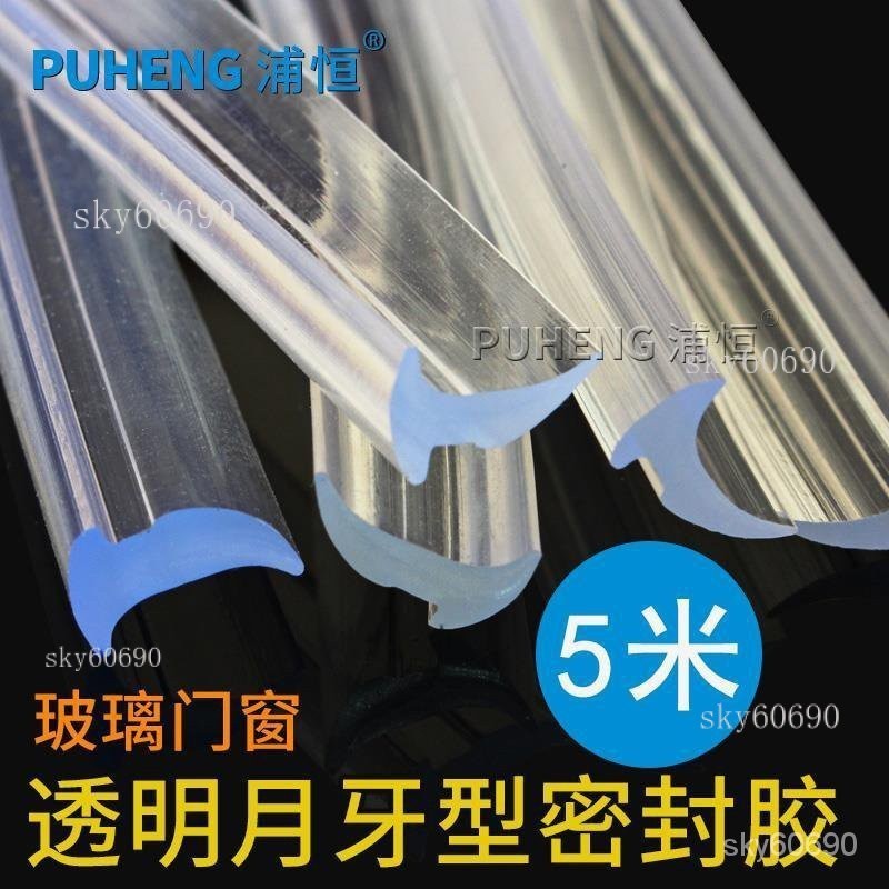 台湾保固PVC密封條-透明密封條-pvc壓條-透明壓條-高透明玻璃壓條月牙膠條鋁閤金門推拉窗皮條包邊條密XYG