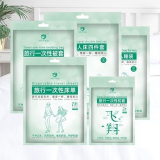 🔥台灣發售🔥 旅行 一次性床單 被套枕套三件套酒店衛生旅遊出差套裝便攜式睡袋