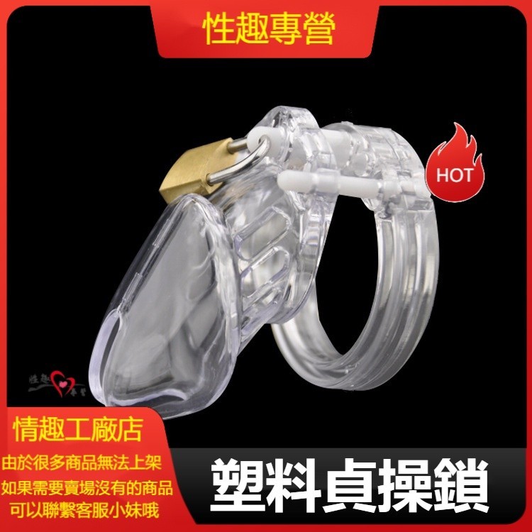 pa〞男用 塑料貞操鎖 CB600S 成人用品 另類玩具 貞操鎖 貞操帶 貞操褲 貞操鏈 JJ籠 GG套 屌籠 陰莖束縛