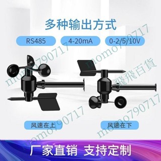 「可開發票」【工廠直銷】風速風向傳感器測量儀RS485氣象監測