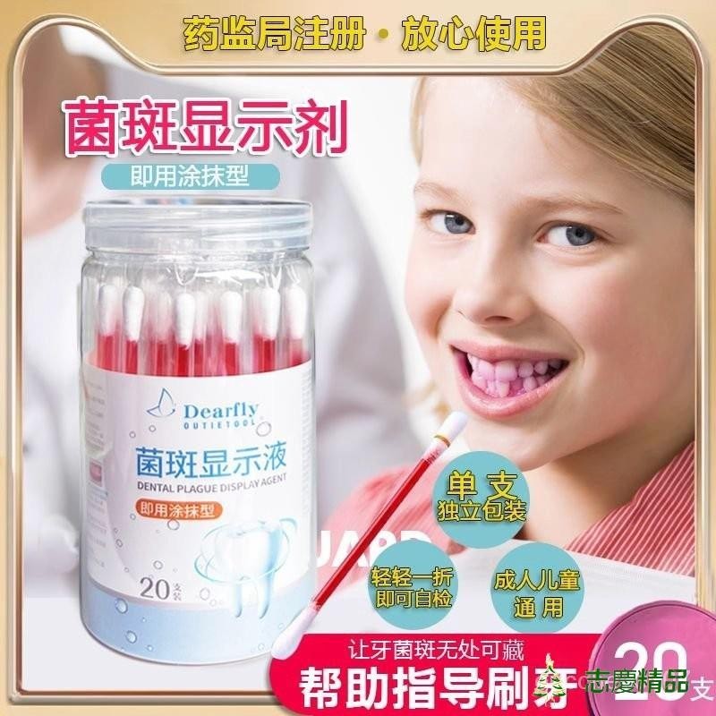 牙菌斑顯示劑兒童成人牙菌斑顯示液牙垢牙齒顯色劑刷牙染色指示劑