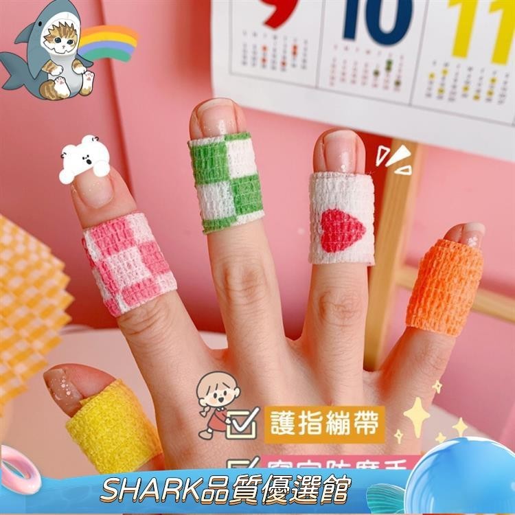 Shark 可愛護指繃帶 手指繃帶 彈力自黏繃帶 貼布 保護手指 防繭防磨可愛自粘彈性指套 運動繃帶