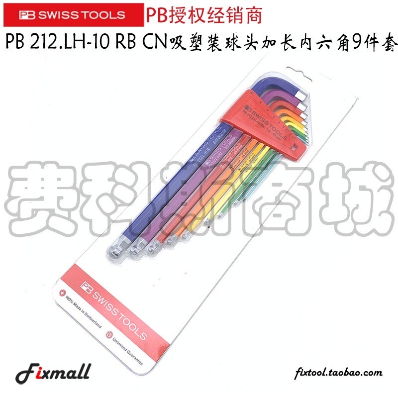 【五金工具】瑞士PB Swiss Tools 212.LH-10 RB CN彩色球頭加長內六角9件套.l8