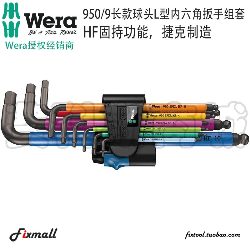 【五金工具】德國Wera維拉950 SPKL/9 SM HF彩色L型加長內六角扳手帶固持功能.l8