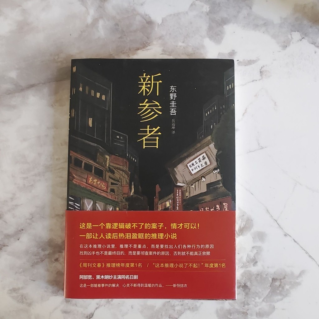 平裝版新參者 東野圭吾加賀惡意系列推理懸疑偵探小說任選暢銷書 【新書上架】下殺🔥正版