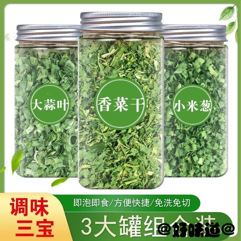 脫水蔬菜香菜幹香蔥幹蒜葉蒜苗組閤傢用調味料罐裝卽食幹菜蔬菜包