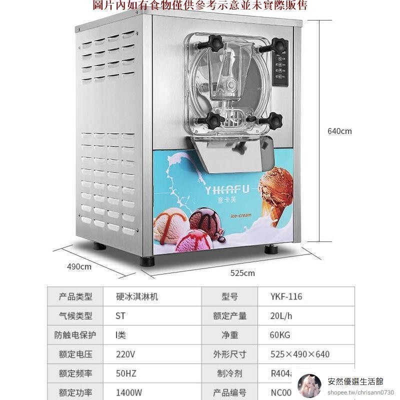 【安然優選】浩博硬冰淇淋機商用 116Y冰激凌機新款全自動球形硬質雪糕機臺式