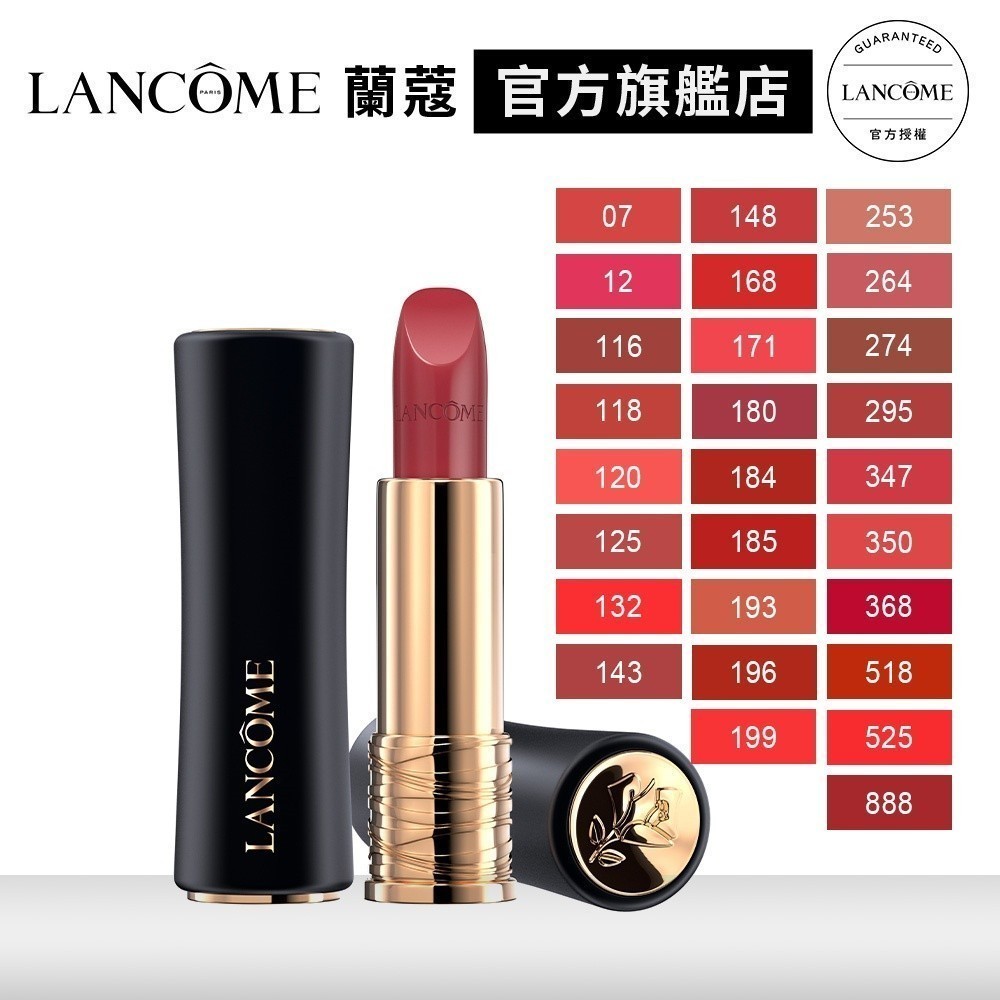 LANCOME 蘭蔻 絕對完美唇膏 絲緞霜感 3.4g 274 小蠻腰唇膏 口紅｜官方旗艦店