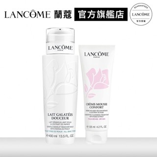 LANCOME 蘭蔻 溫和潔顏霜 125ml+清柔卸妝乳 400ML 洗面乳｜官方旗艦店