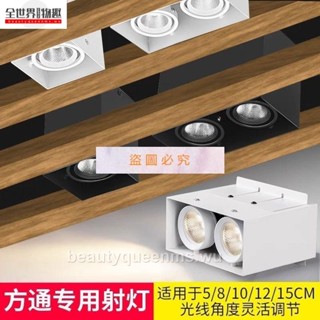 ✨全世界✨led方通專用燈方形筒燈單雙頭cob店鋪商用鋁方通吊頂格柵鬥膽射燈