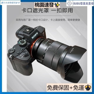 🌸台灣熱銷🌸16-35遮光罩FE 16-35mm F4 ZA替sh134卡口無暗角A7M3 R4鏡頭