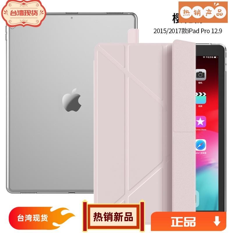 桃園熱賣 ipad Pro保護套老款12.9寸一代/二代多折保護套2015/2016年12.9寸皮套