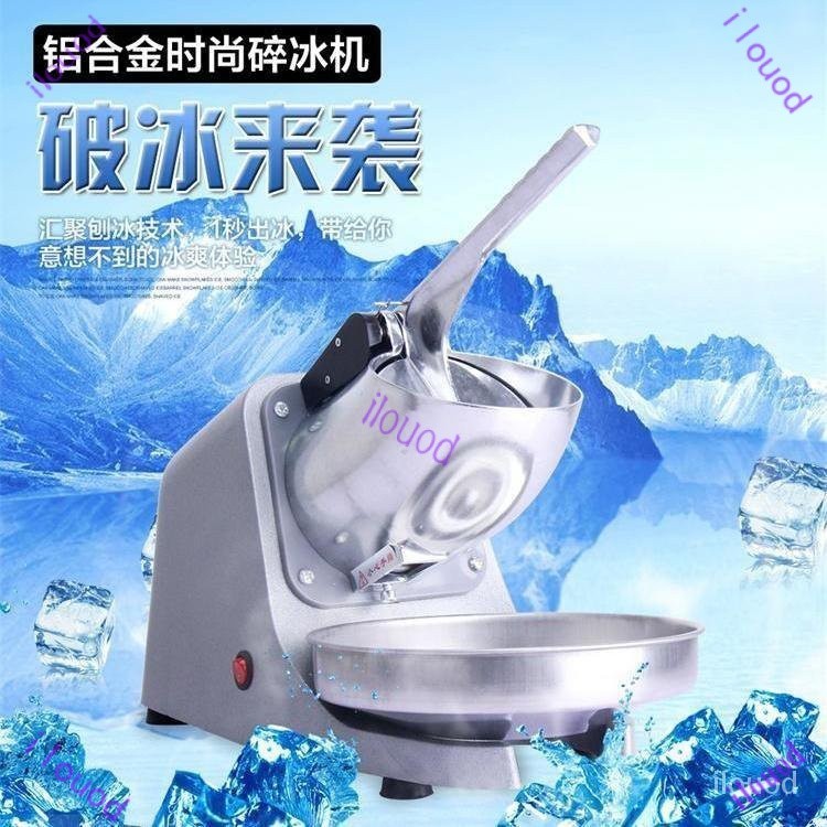 台灣出貨     偉豐碎冰機商用刨冰機傢用小型電動擺攤奶茶店製冰沙機打綿綿冰機
