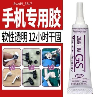 🎇膠水🎇耳機膠水 beats運動耳機耳塞DIY維修專用密封膠 強力固定膠 耳機耳麥專用膠水