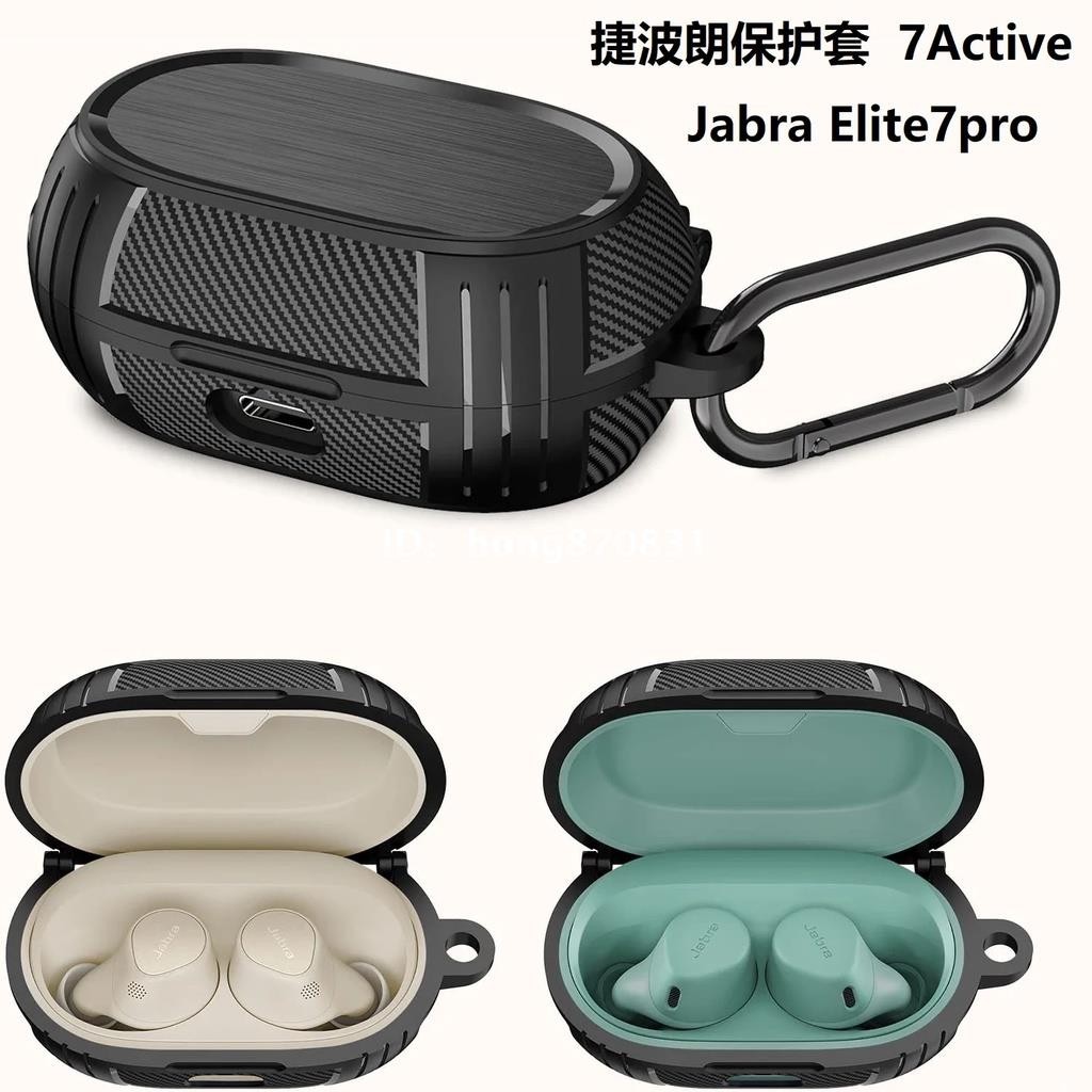 ✨台中出貨✨適用捷波朗Jabra Elite7pro保護套7Active無線藍牙耳機殼防摔