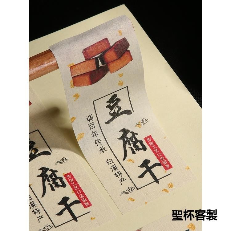 客製 貼紙 不乾膠貼紙 茶葉標籤貼紙訂製陳皮中藥櫃藥名標籤週歲封酒貼封口貼腰封訂製