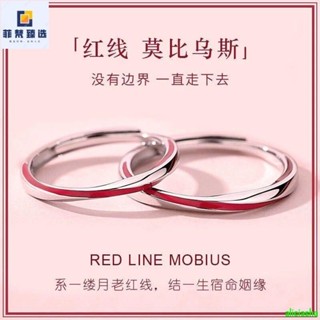 熱銷-莫比烏斯紅線情侶對戒指情侶款一對有意義刻字情人節生日禮物女生
