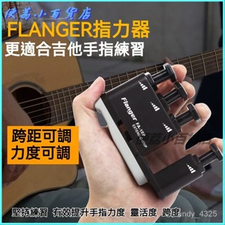 可開發票指力器吉他手指訓練器靈活左手擴張開指配件練指器指壓器古箏練習力量練指器 訓練器 握力器