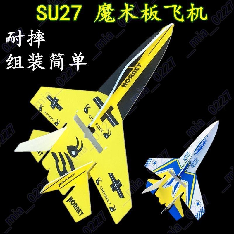 航模遙控飛機固定翼SU蘇27KT魔術耐摔板泡沫滑翔機6通道戰斗機#＜~好物特價促銷T~＞~