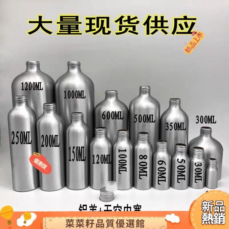 蔡蔡籽優選·30ml至1000ml高檔螺口鋁蓋鋁瓶純露香料乳液密封分裝瓶噴霧罐 鋁罐噴霧瓶 金屬拉絲空瓶 耐酸鹼消毒12