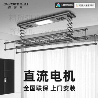 #臺灣熱銷索菲萊電動晾衣架遙控陞降陽臺智慧消毒曬衣架傢用涼自動晾衣桿機