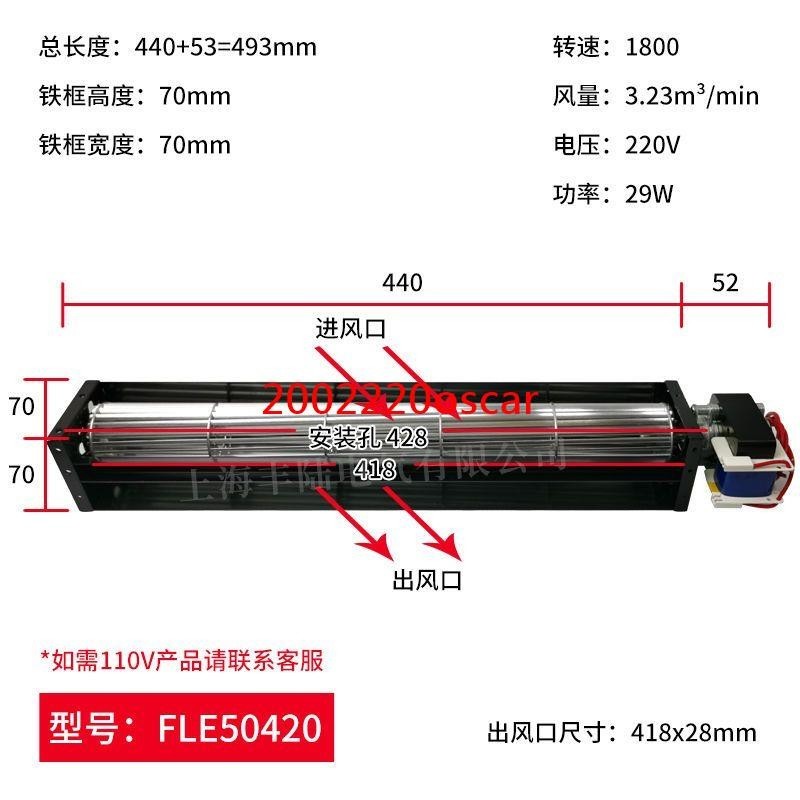 #精品#豐陸FLE50420A22 AC220V 29W橫流風機滾筒式貫流風扇 長494mm