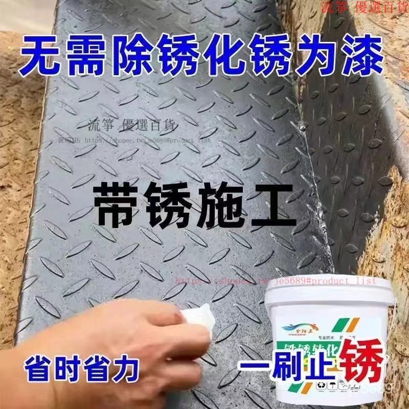 鐵鏽轉化漆 帶銹轉化底漆 水性金屬漆 除銹防銹  鐵銹轉化劑 彩鋼瓦翻新   圍欄漆 鐵門漆 鐵皮屋翻新 DNMR