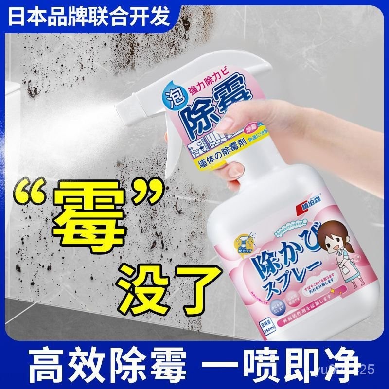 🔥正品免運🔥日本墻體除黴去黴斑黴菌清潔劑傢用墻麵白墻壁去汙髮黴清除劑神器 AZN4