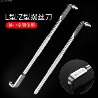Z型螺絲刀 異形螺絲起子 螺絲起子 L形90度直角彎頭拐彎一字十字帶磁性短起子 五金工具 手工具組